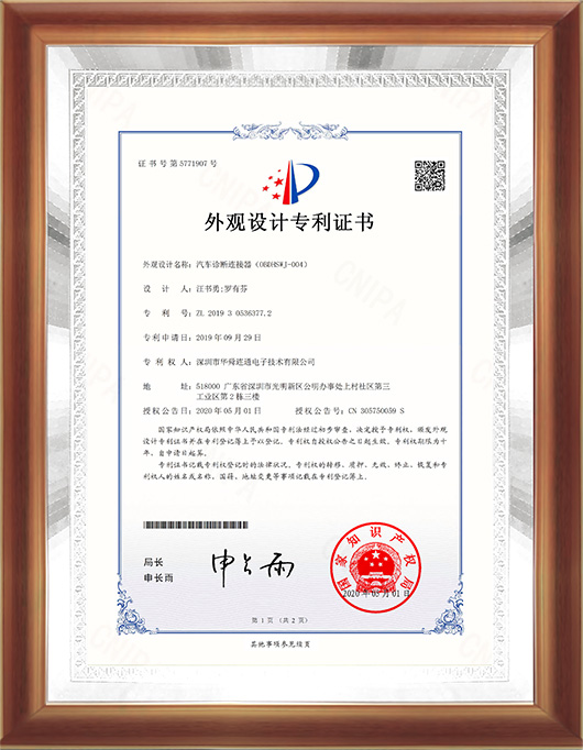 OBDHSWJ-Appearance design patent certificate